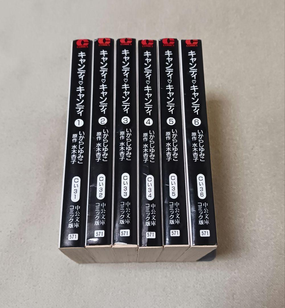 キャンディ♡キャンディ 　全巻