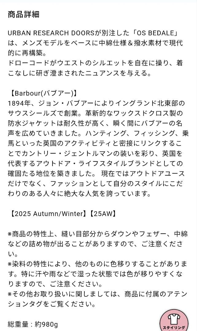 『別注』Barbour OS BEDALE PADDED　アーバンリサーチ