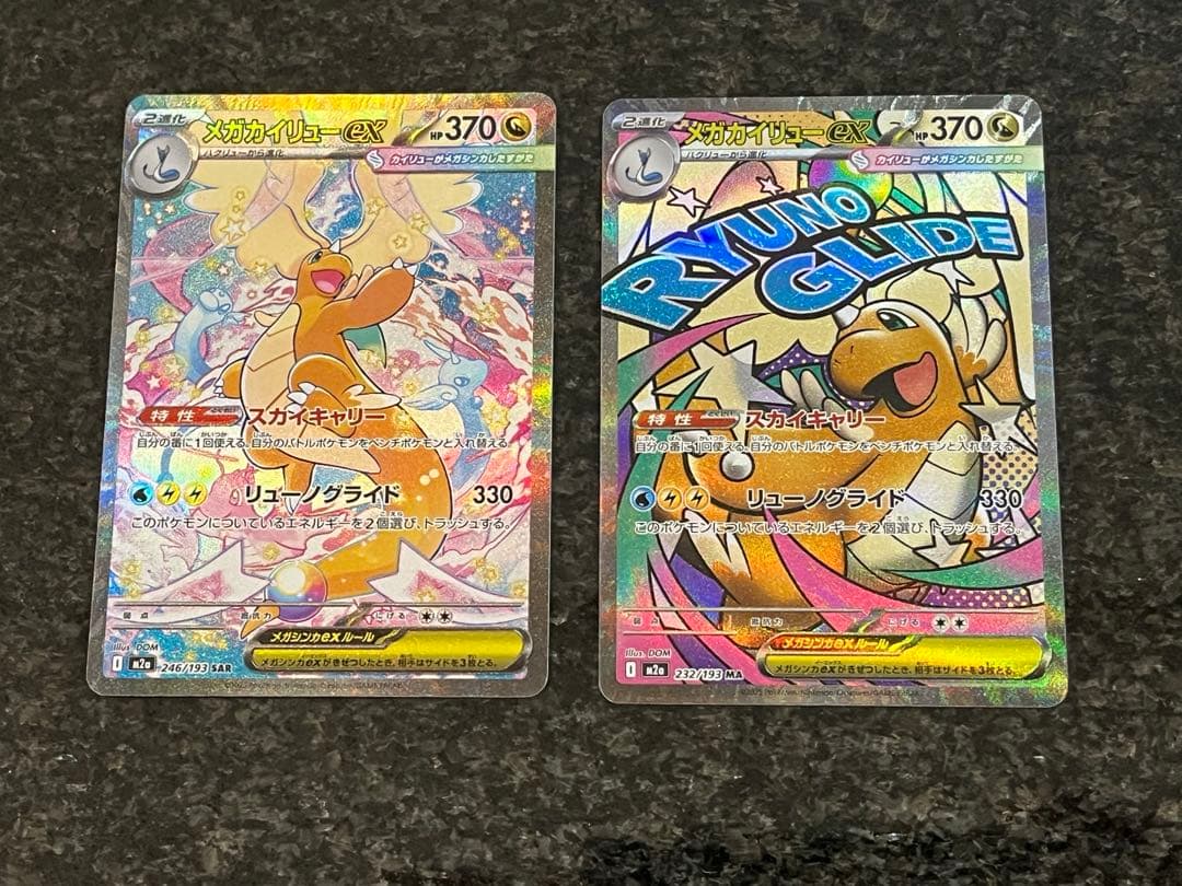 メガカイリュー-ex ポケモンカード SAR MA 2枚セット