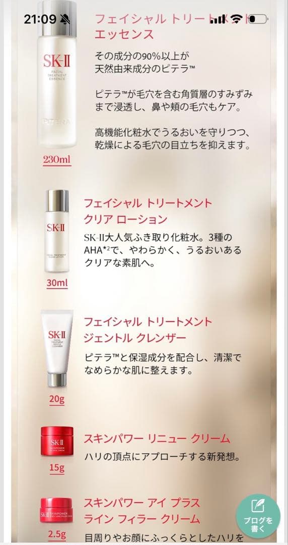 SK-II フェイシャルトリートメントエッセンス コフレ 2025 マスク付き