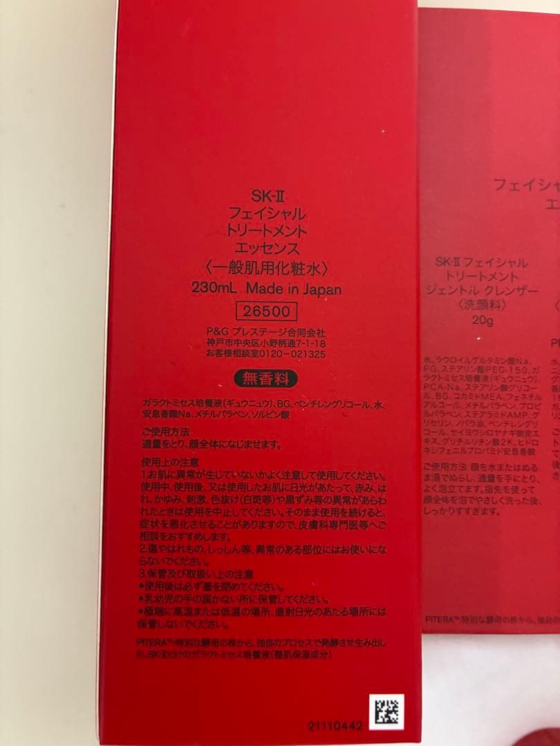 SK-II フェイシャルトリートメントエッセンス コフレ 2025 マスク付き