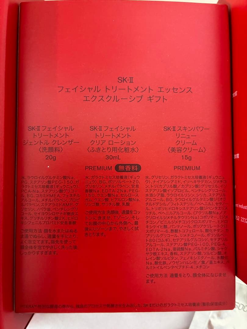 SK-II フェイシャルトリートメントエッセンス コフレ 2025 マスク付き