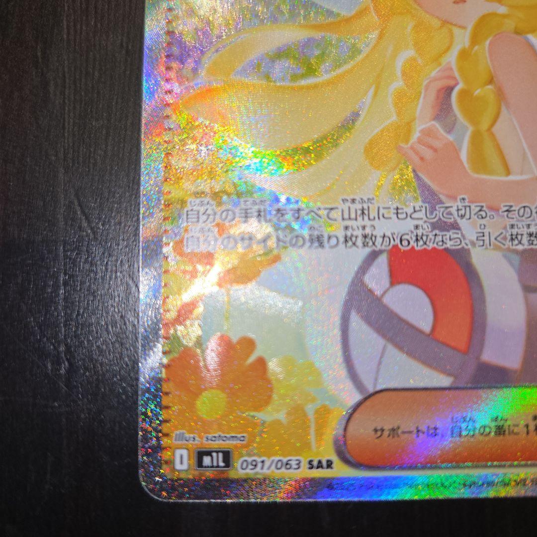 リーリエの決心 SAR ポケモンカード