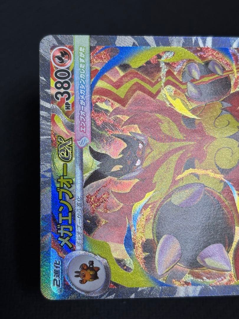 メガエンブオーex SAR ポケモンカードスタートデッキ100