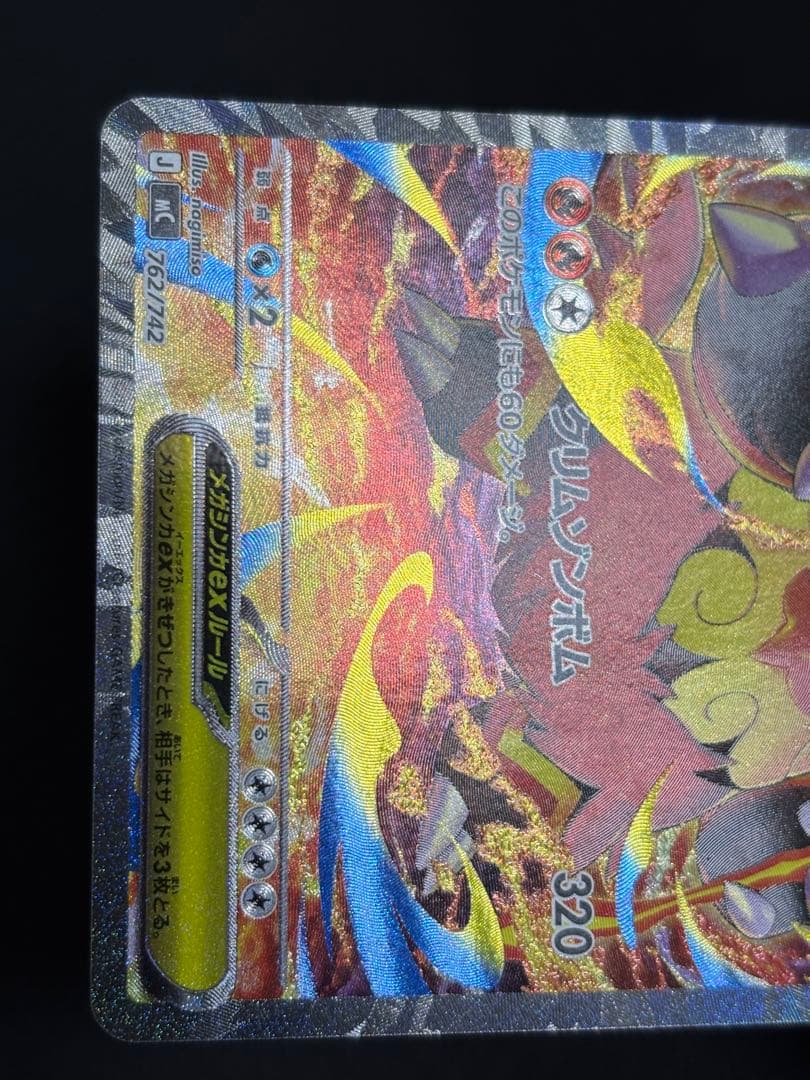 メガエンブオーex SAR ポケモンカードスタートデッキ100