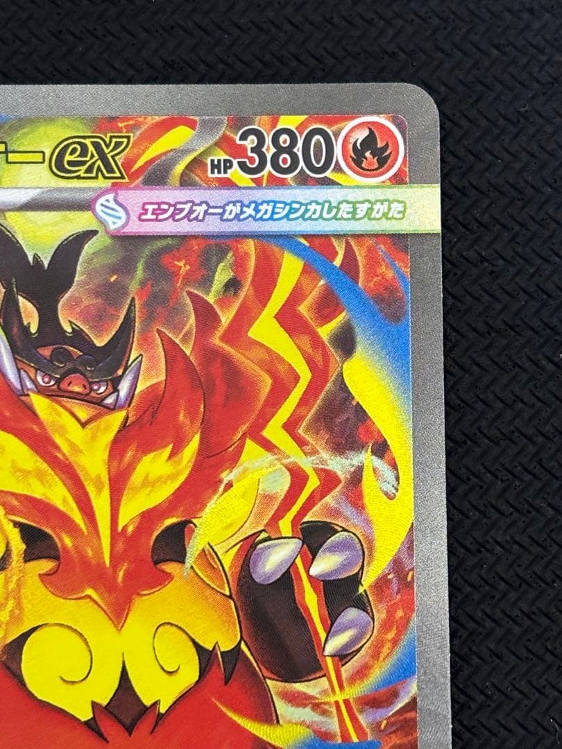 メガエンブオーex SAR ポケモンカードスタートデッキ100