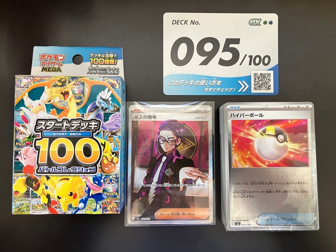 スタートデッキ100 95番　ボスの指令 sr カラスバ