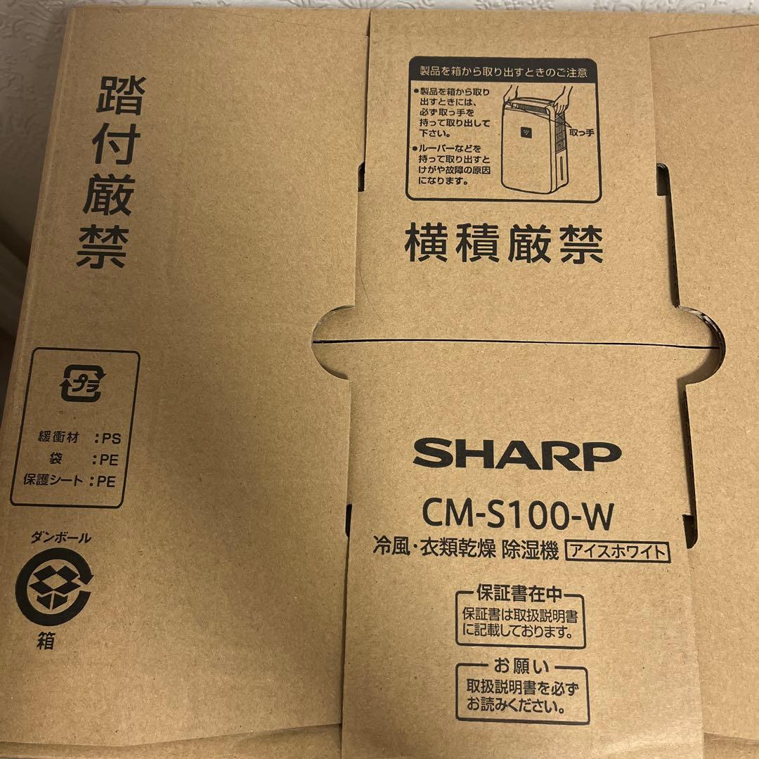 シャープ　冷風・衣類乾燥　除湿機　CM-S100-W