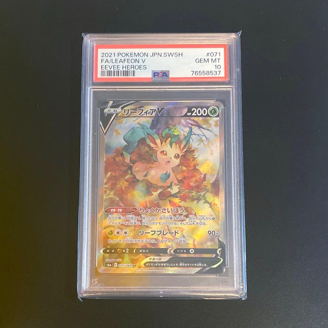 ポケモンカード・リーフィアv sr PSA10