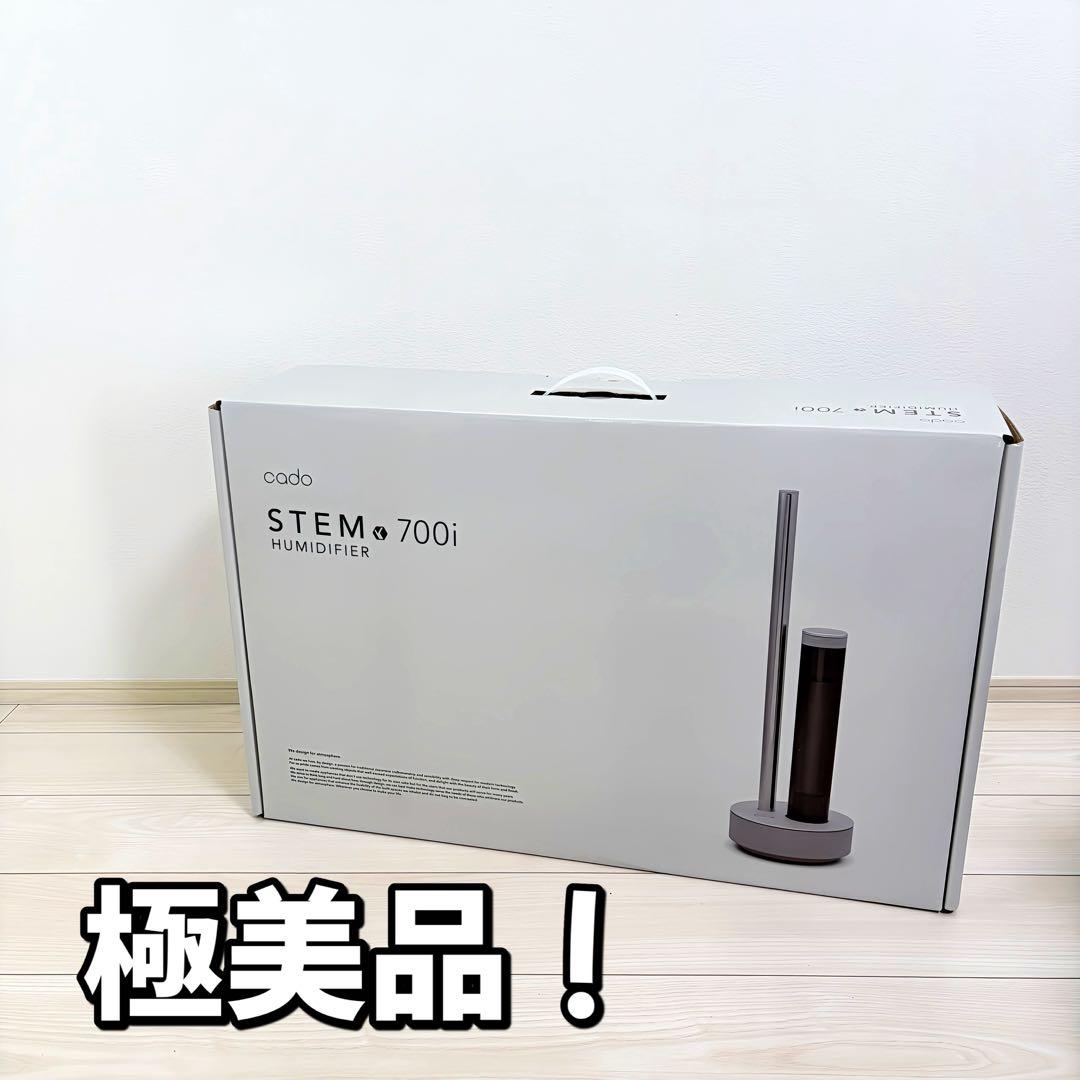 STEM 700i 置き型加湿器 未使用