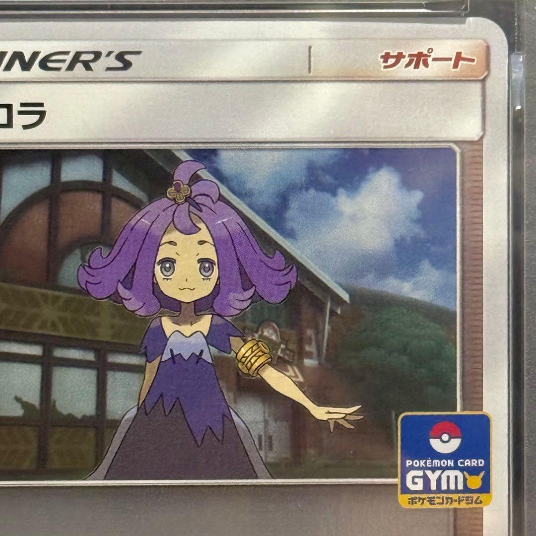 ポケモンカード: アセロラ プロモ SM-P 223 (PSA10) おまけ付き