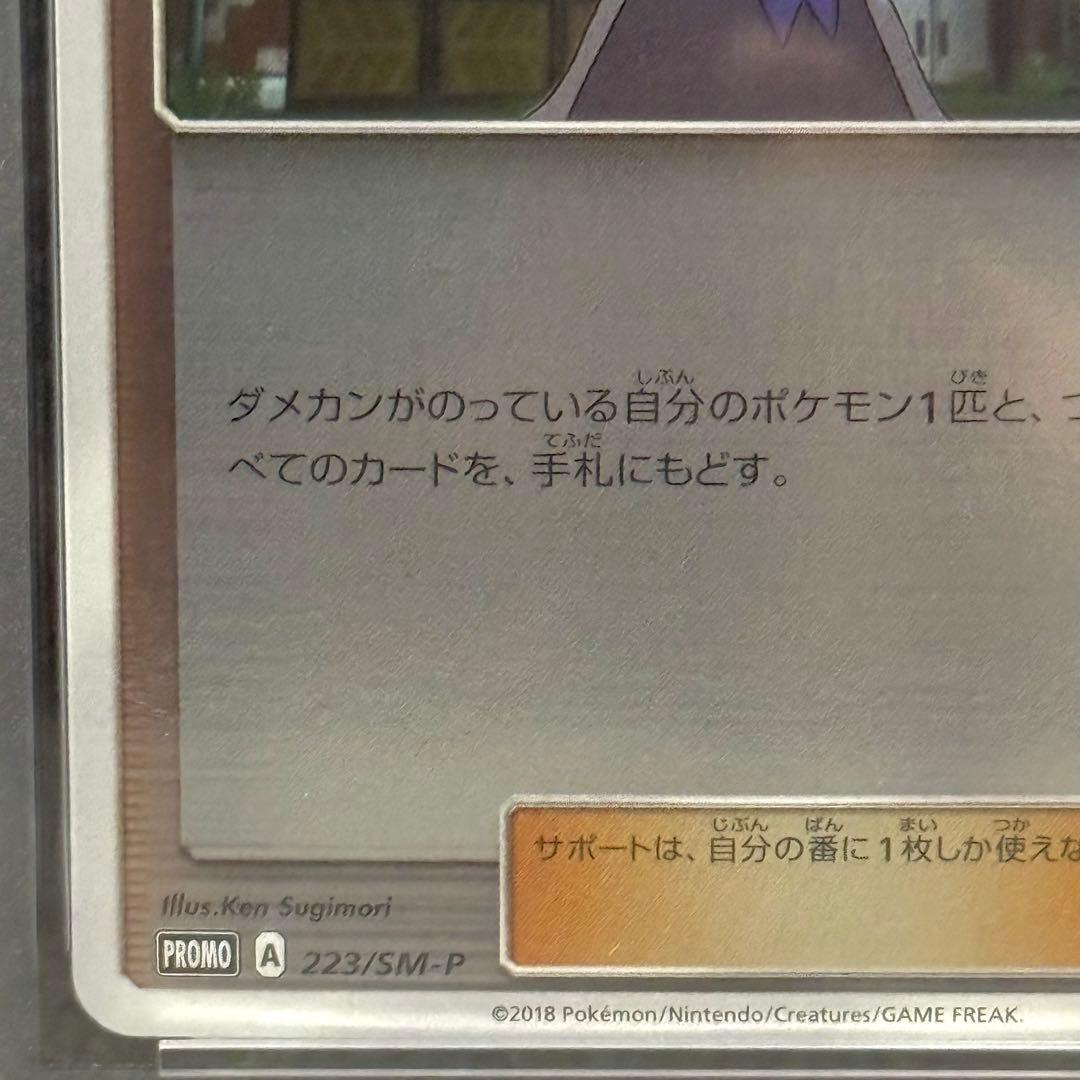 ポケモンカード: アセロラ プロモ SM-P 223 (PSA10) おまけ付き