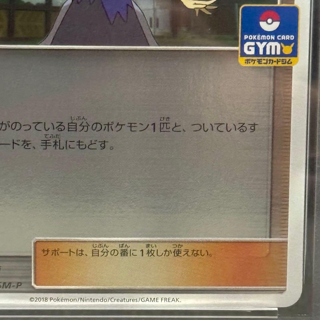 ポケモンカード: アセロラ プロモ SM-P 223 (PSA10) おまけ付き