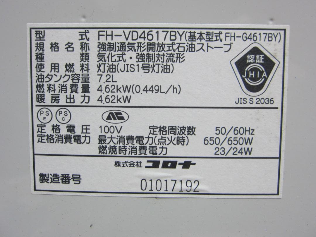 【S9588】整備済 石油ファンヒーター コロナ FH-VD4617BY