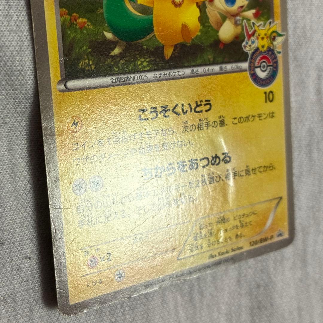 ピカチュウ ポケモンセンタートウホク 120/bw-pプロモ