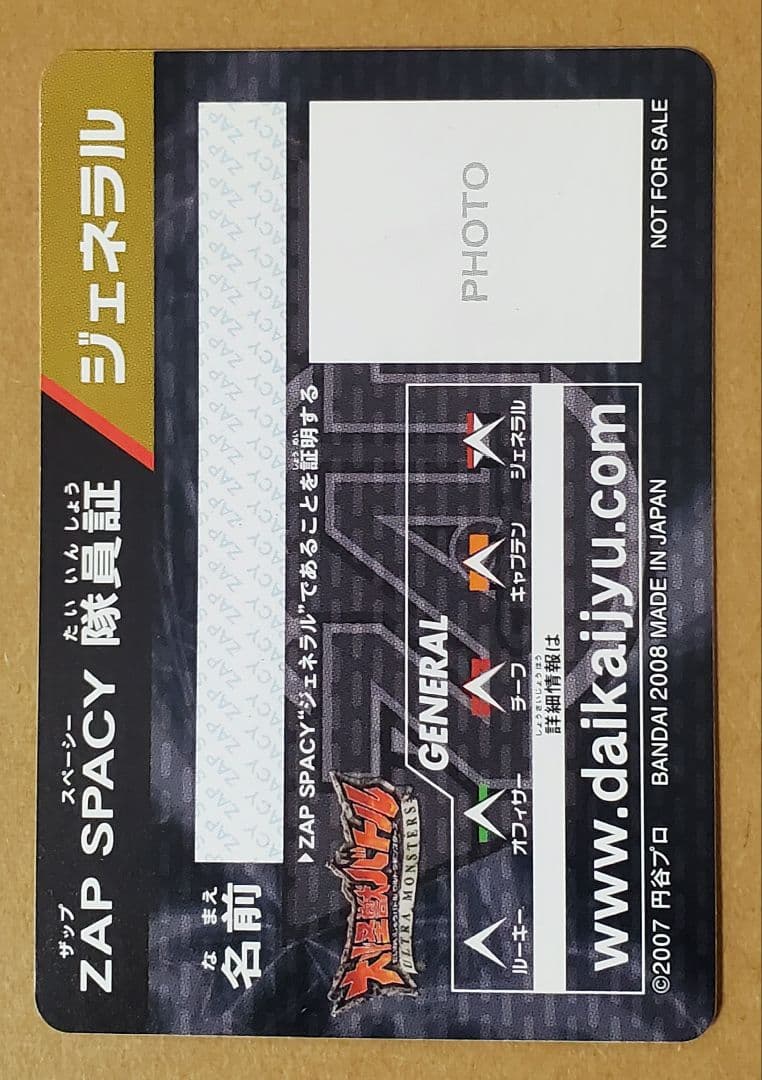 大怪獣バトル　カード　ZAP SPACY 隊員証　ジェネラル