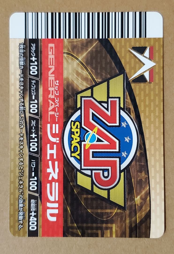 大怪獣バトル　カード　ZAP SPACY 隊員証　ジェネラル