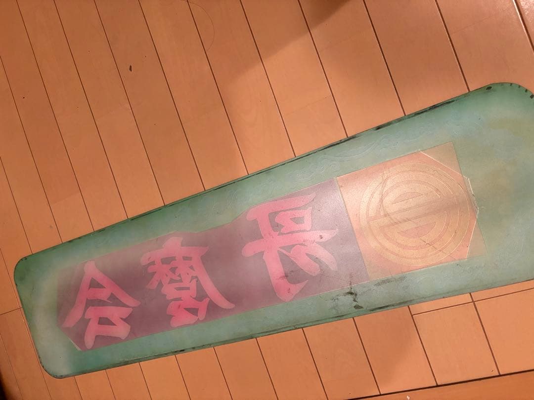 まぴろん歌麿会　アルナ大