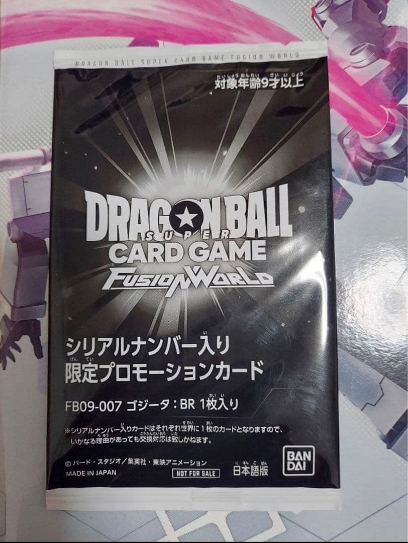 アルティメットバトル　アルバト　フュージョンワールド　シリアル　ゴジータ