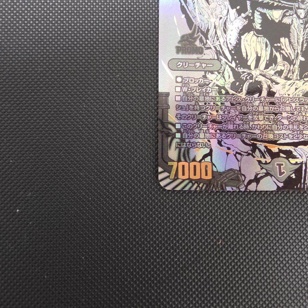 アビスベル＝ジャシン帝 アビスベルジャシン帝 ブラック プロモ