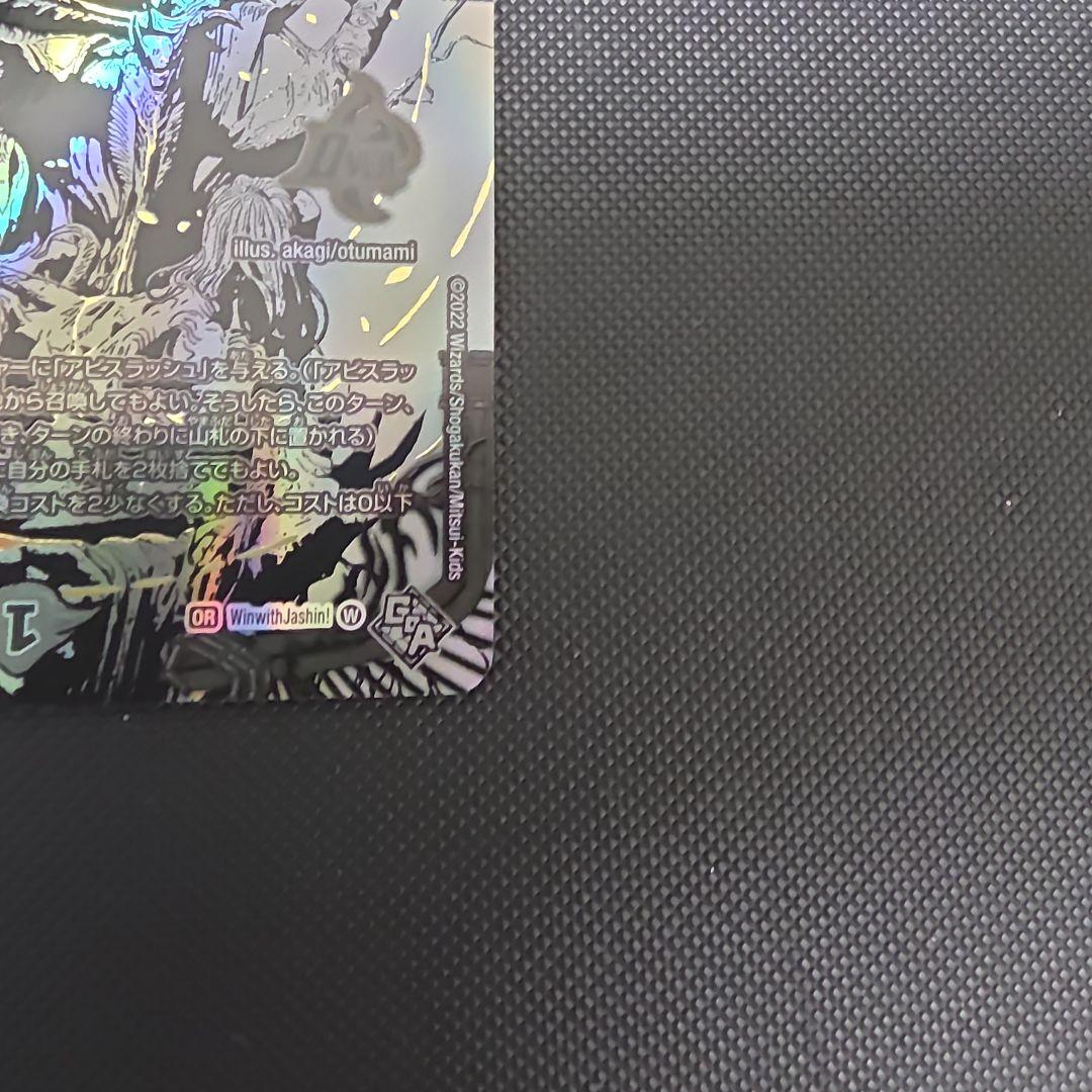 アビスベル＝ジャシン帝 アビスベルジャシン帝 ブラック プロモ