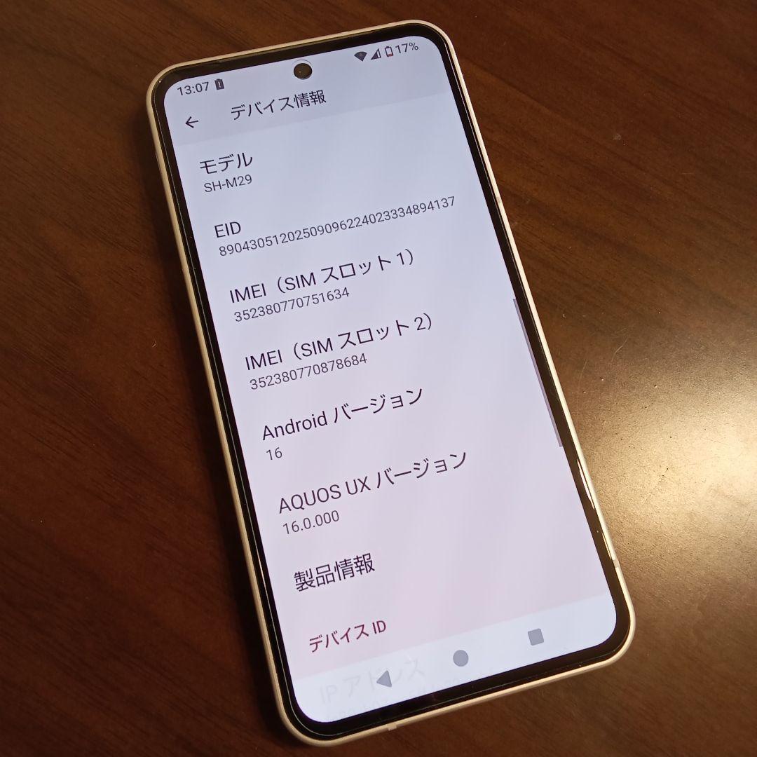 SHARP AQUOS sense9 8GB/256GBモデル ホワイト