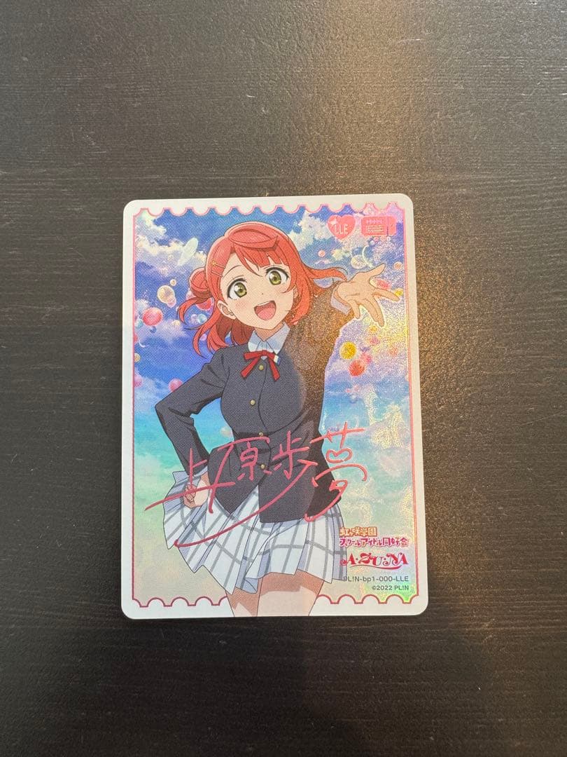 ラブライブ！ ラブカ 上原歩夢 LLE