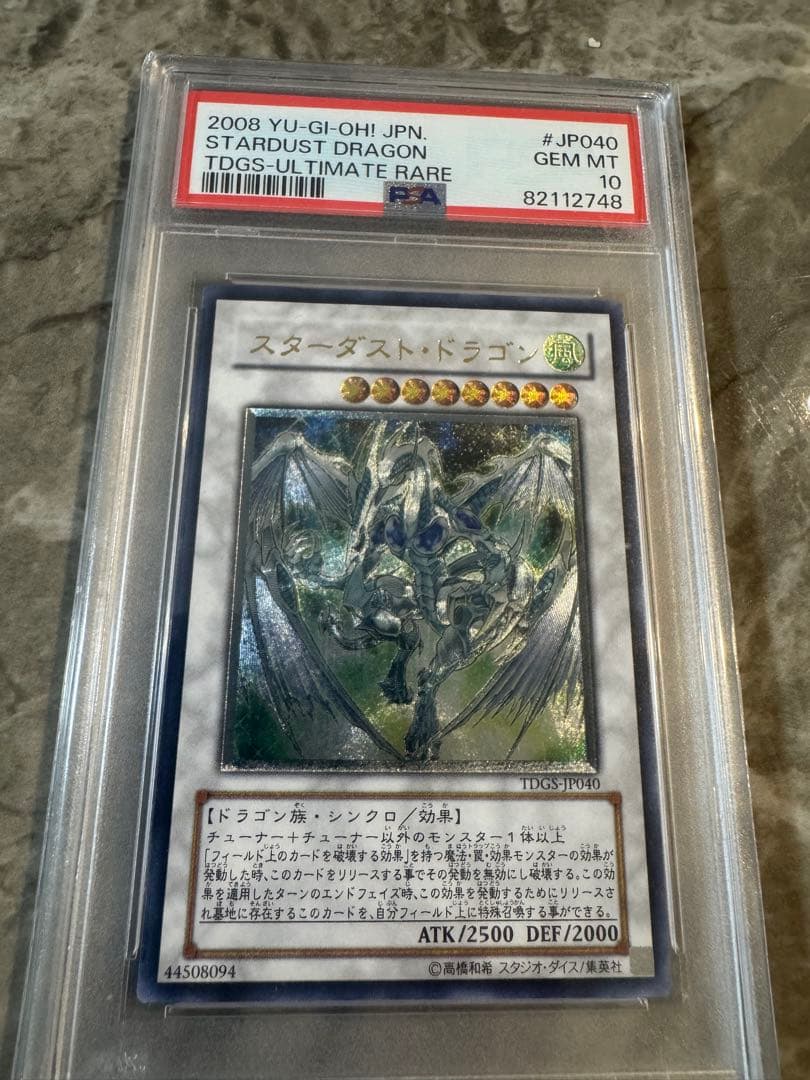 スターダスト・ドラゴン レリーフ