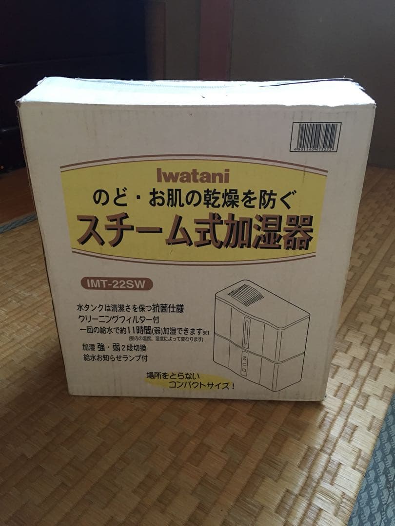 IWATNI社製スチーム式加湿器