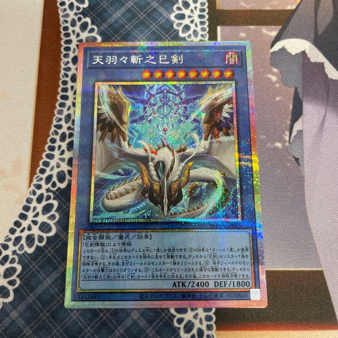 遊戯王　天羽々斬之巳剣　ミツルギ　プリズマ