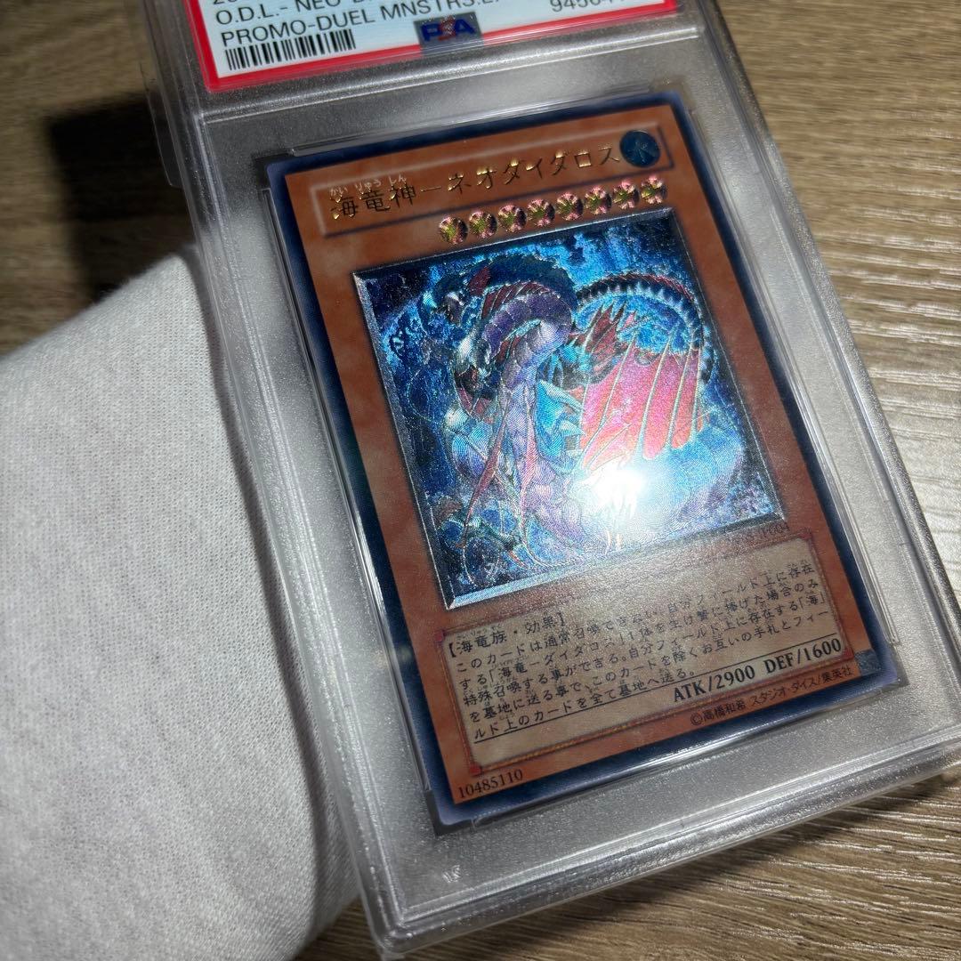 【 鑑定品 PSA10 】　極美品　世界85枚　海竜神 ネオダイダロス　レリーフ