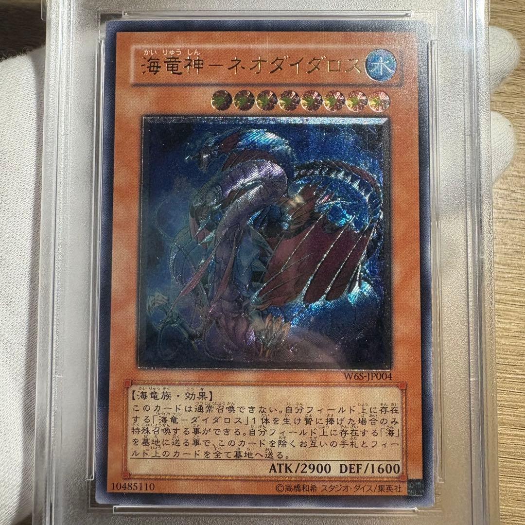 【 鑑定品 PSA10 】　極美品　世界85枚　海竜神 ネオダイダロス　レリーフ