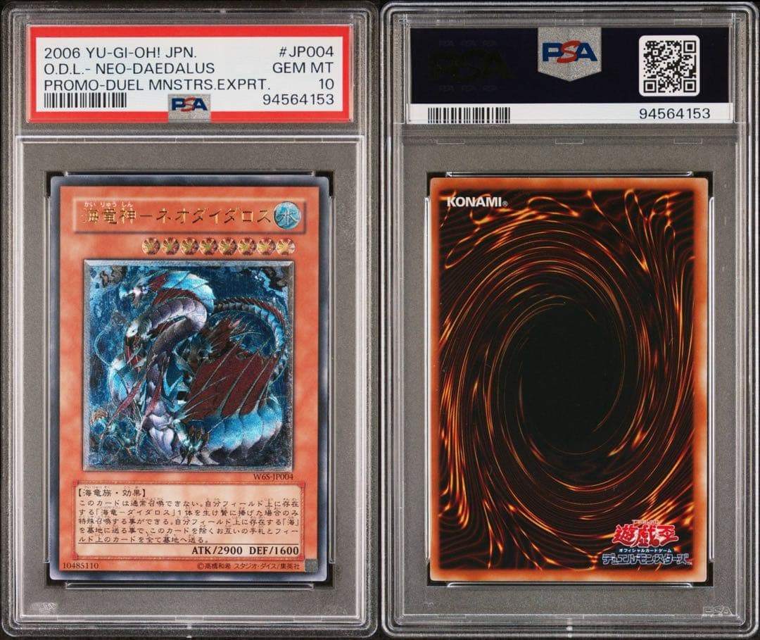 【 鑑定品 PSA10 】　極美品　世界85枚　海竜神 ネオダイダロス　レリーフ