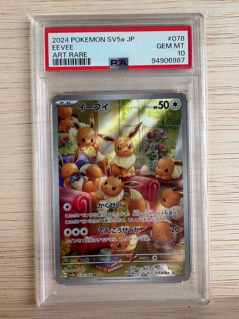 【PSA10】　ポケカ　イーブイ　AR クリムゾンヘイズ