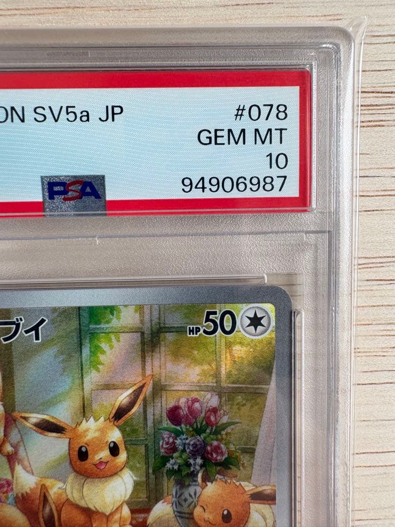 【PSA10】　ポケカ　イーブイ　AR クリムゾンヘイズ