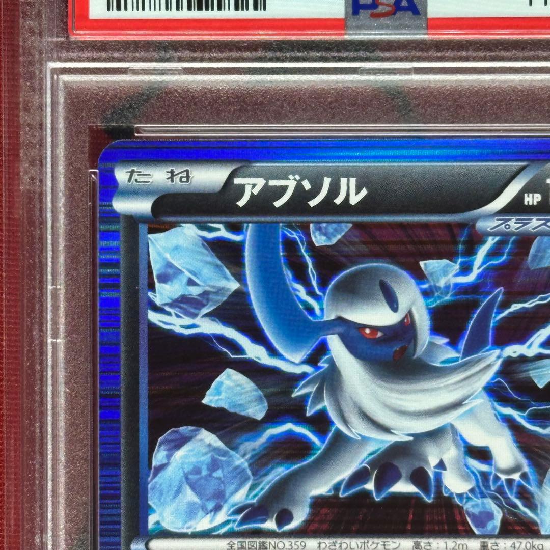 PSA10 アブソル 033/051 R BW8 ラセンフォース プラズマ団