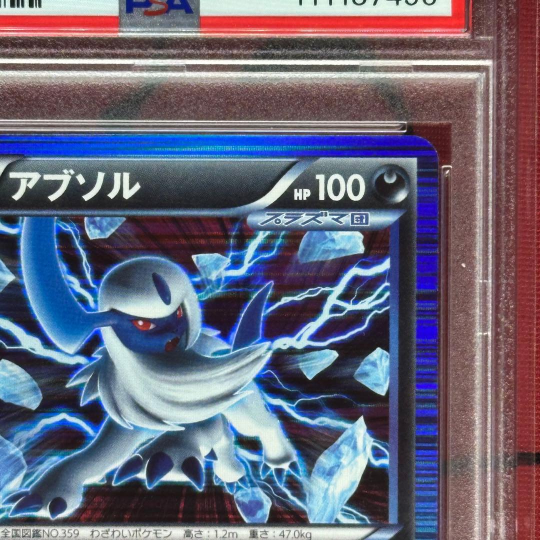PSA10 アブソル 033/051 R BW8 ラセンフォース プラズマ団