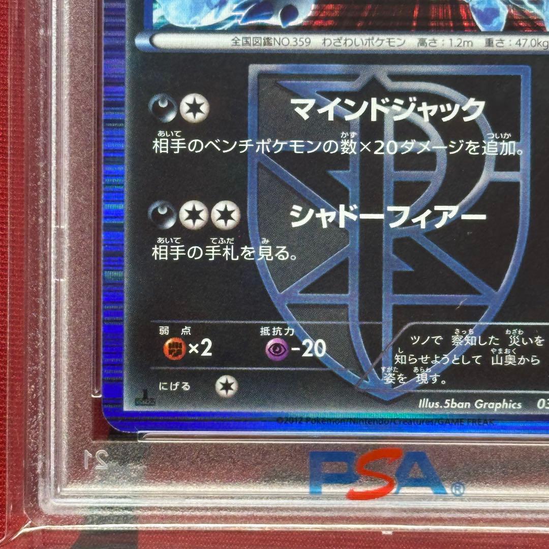 PSA10 アブソル 033/051 R BW8 ラセンフォース プラズマ団