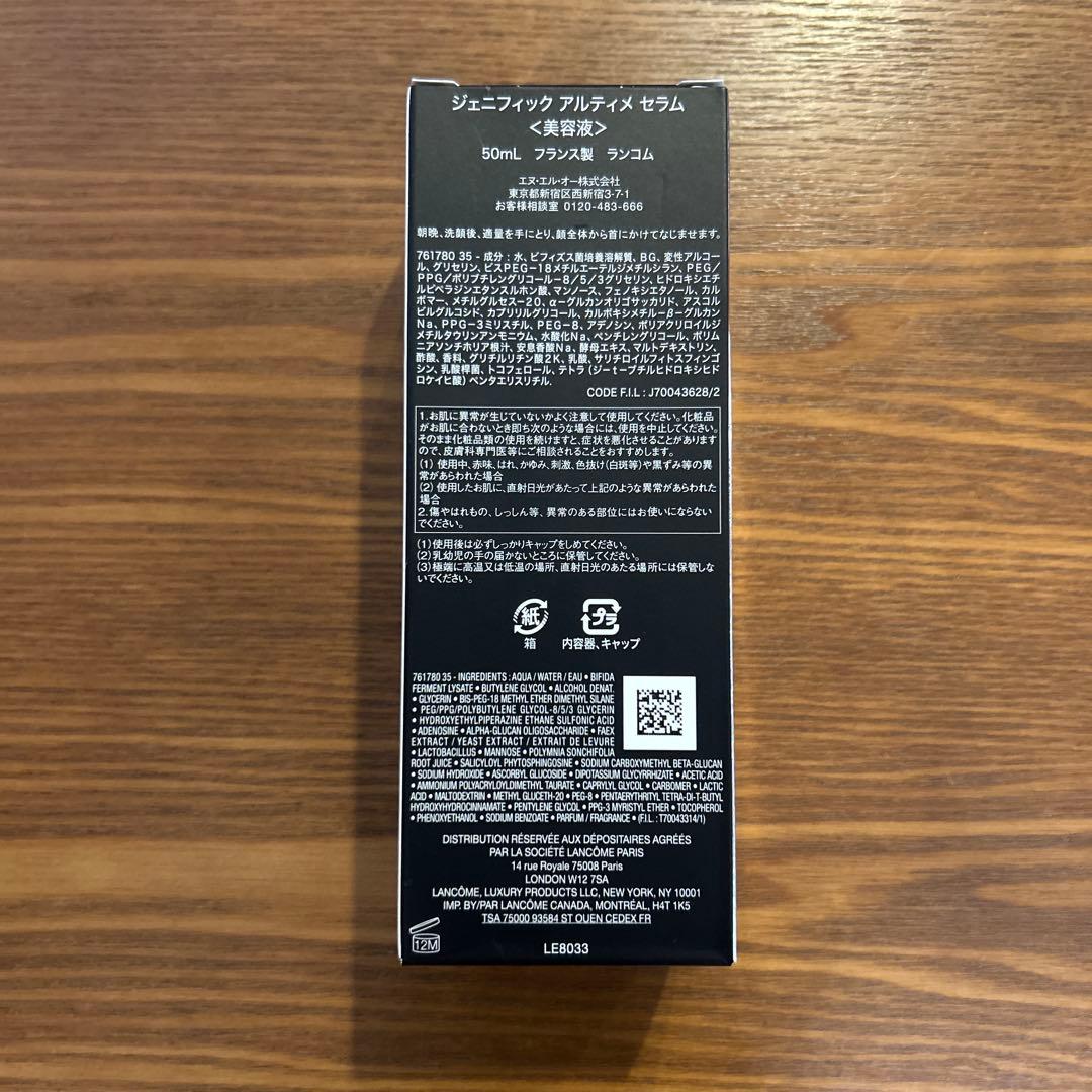 A　LANCOME ジェニフィック　アルティメセラム50ml 新品未使用