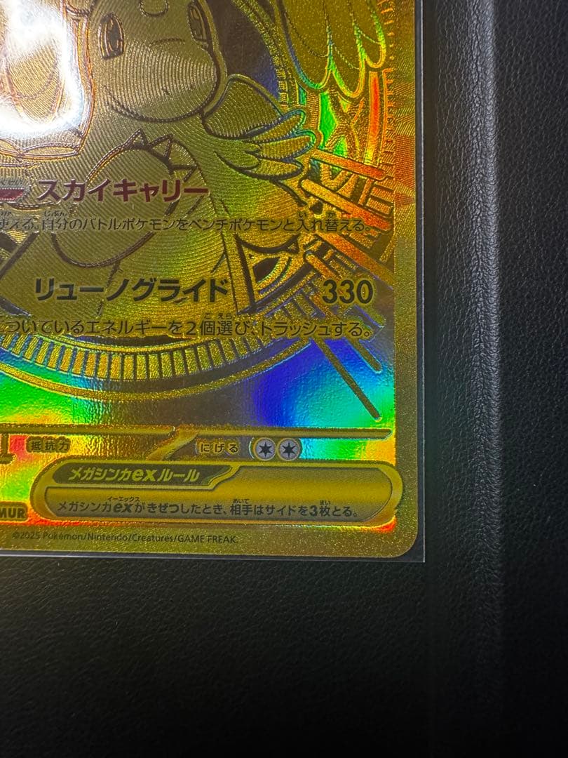 メガカイリューEX HP370 特性スカイキャリー250/193sar