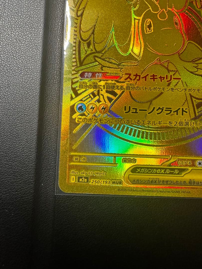 メガカイリューEX HP370 特性スカイキャリー250/193sar