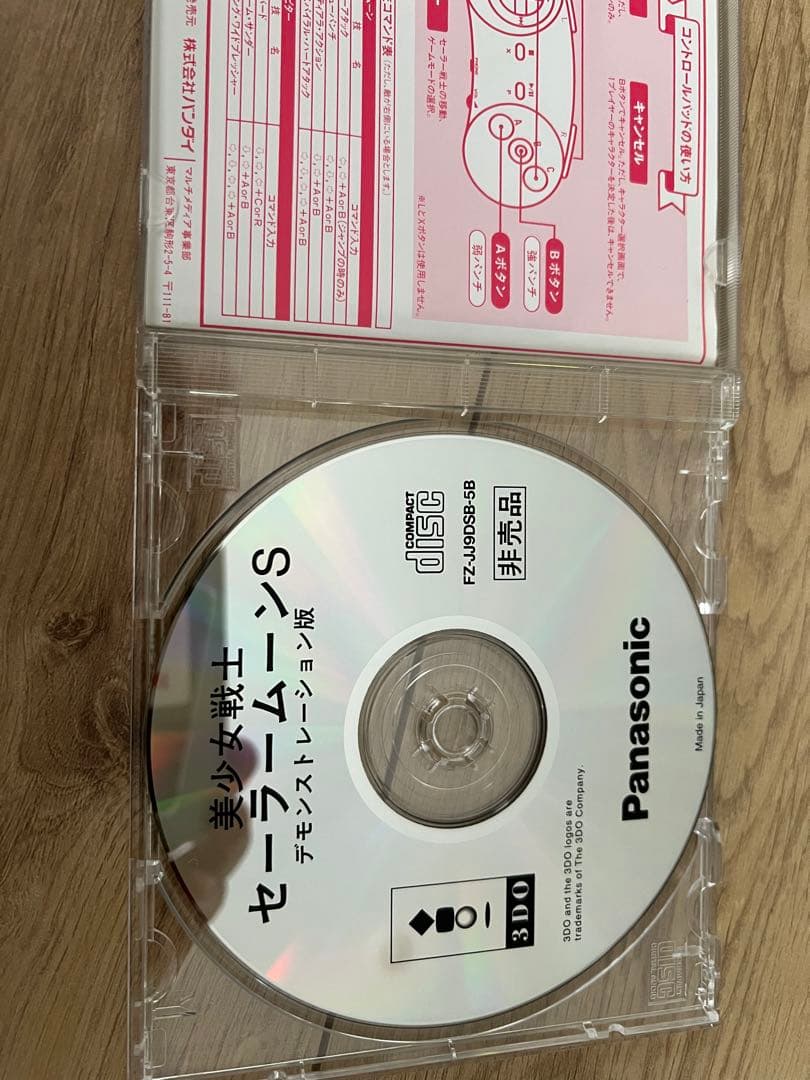 3DO体験版ソフト 美少女戦士セーラームーンS デモンストレーションディスク