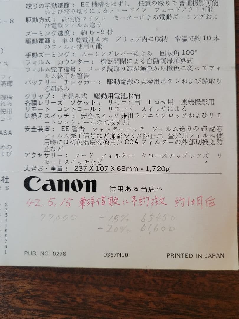 Canon Auto Zoom 814 フィルムカメラと保証書·チラシセット