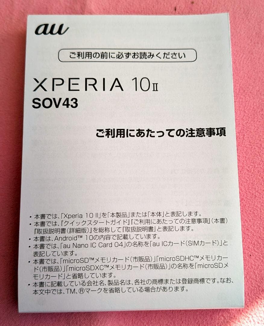 Sony Xperia 10 II ミント \"ミケマル プロフ必読 さん専用\"