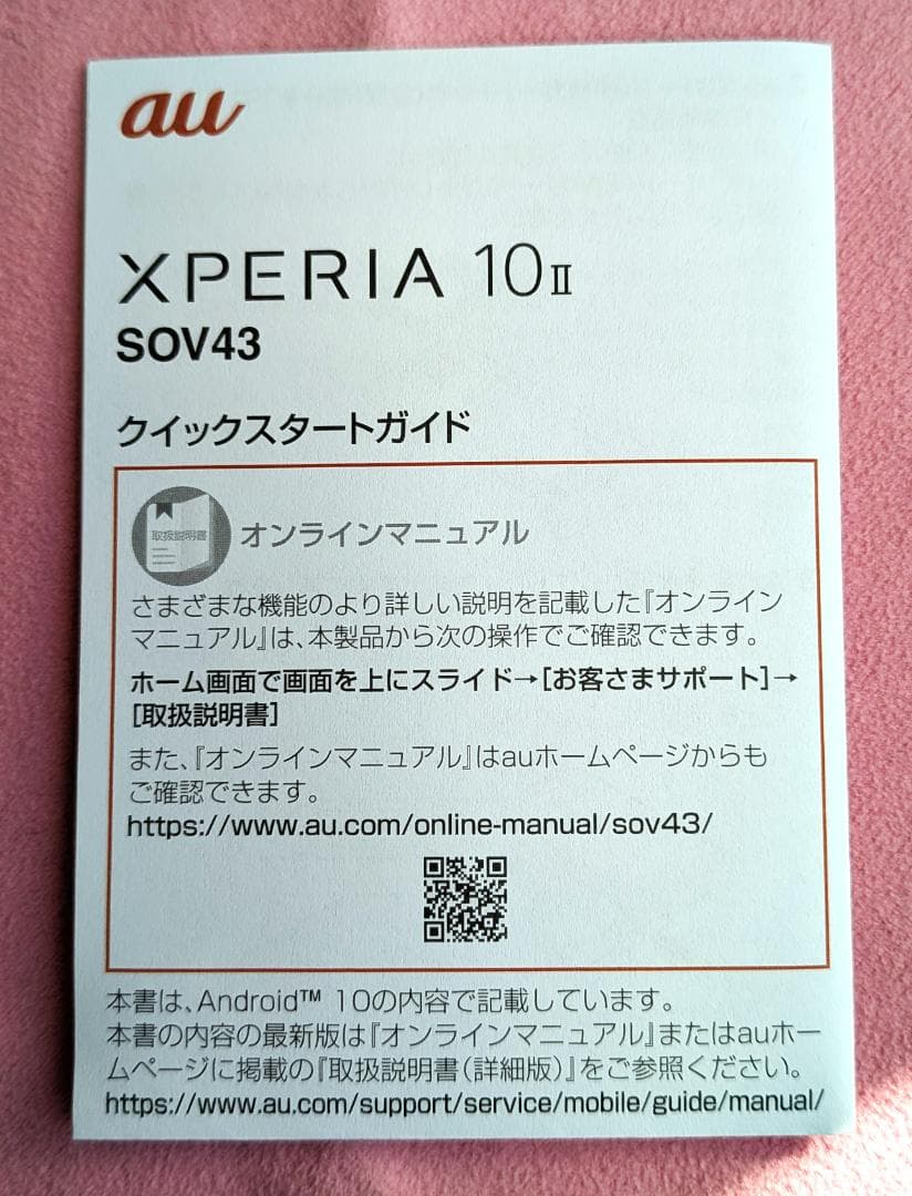 Sony Xperia 10 II ミント \"ミケマル プロフ必読 さん専用\"