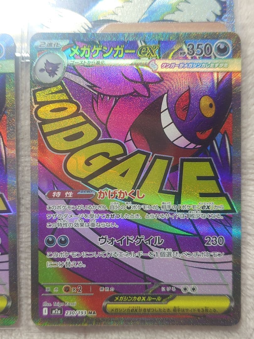 メガドリームex　MA SAR まとめ売り