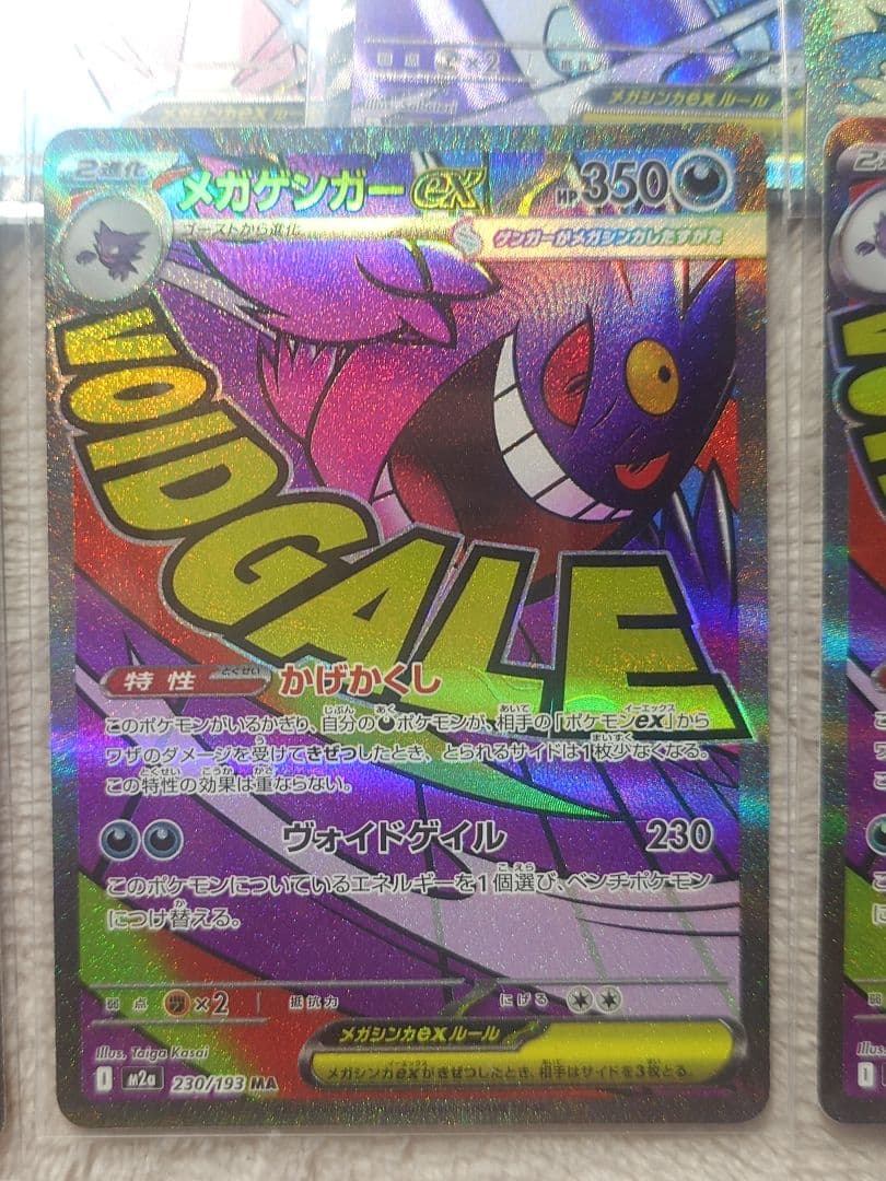 メガドリームex　MA SAR まとめ売り