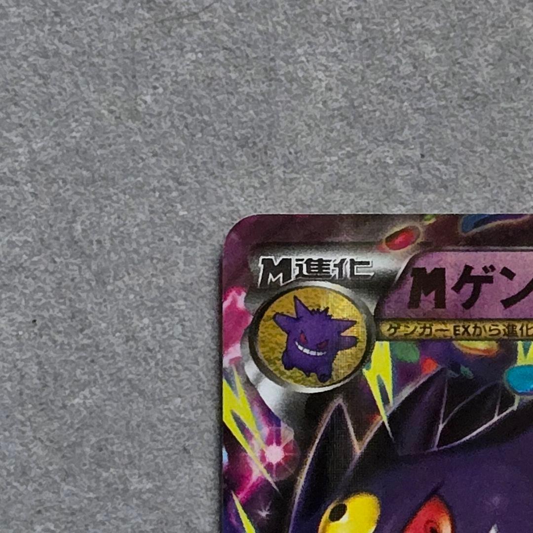 MゲンガーEX (049/131) CP4　微キズあり　良品　ファントムゲート