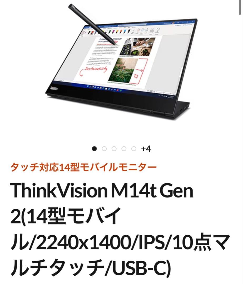 ThinkVision M14t Gen2 タッチ+ペン2 4X81H95633