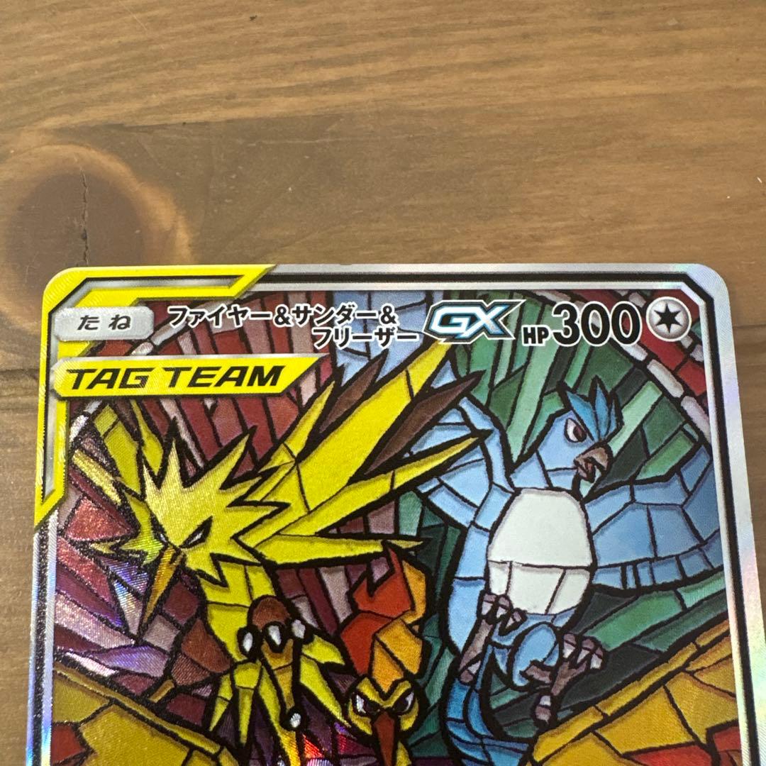 ポケモンカード ファイヤー&サンダー&フリーザーGX SA